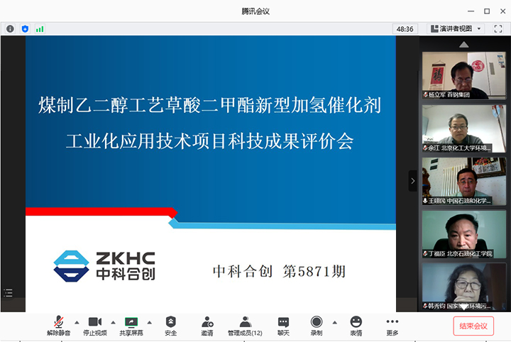 煤制乙二醇工艺草酸二甲酯新型加氢催化剂工业化应用技术 xiao.jpg